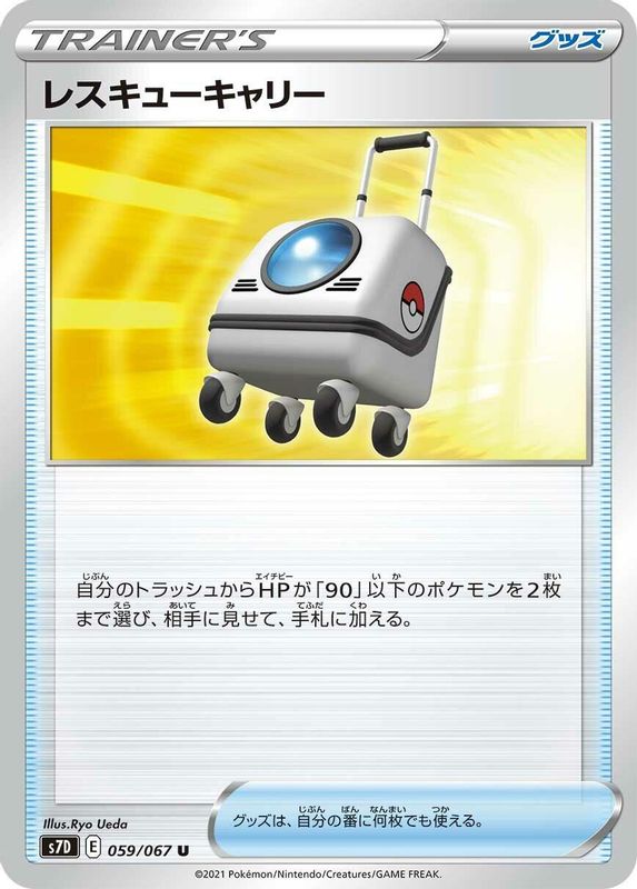Rescue Carrier (Japanese) - 059/067 - Uncommon