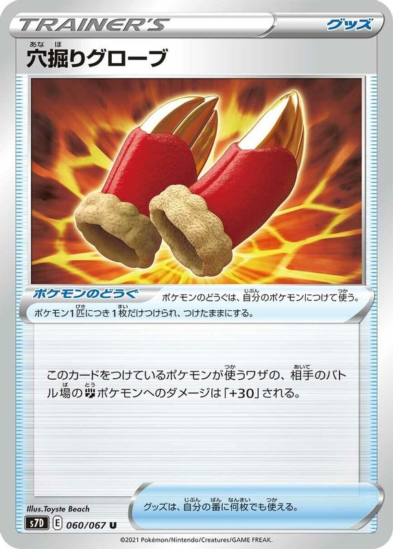 Digging Gloves (Japanese) - 060/067 - Uncommon