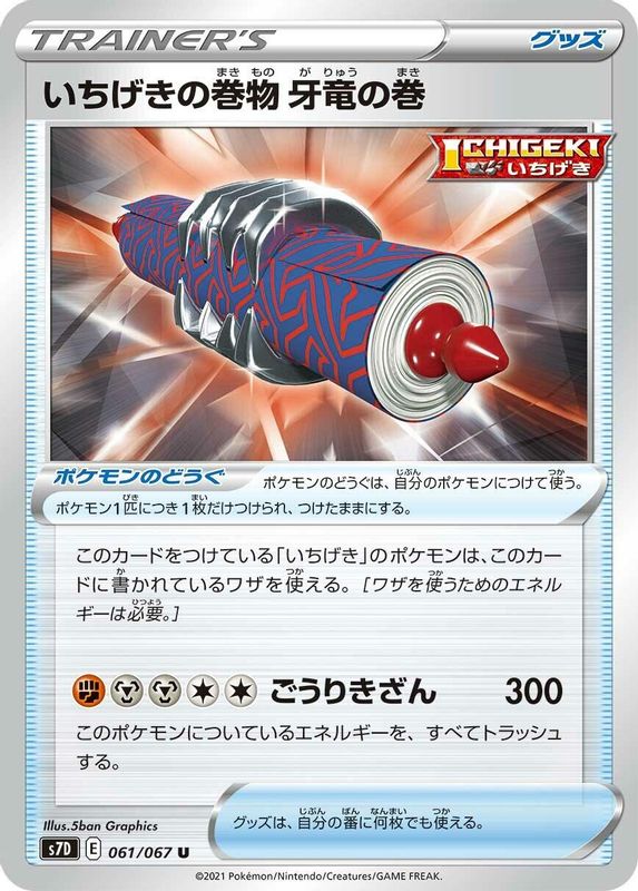 Single Strike Scroll of the Fanged Dragon (Japanese) - 061/067 - Uncommon