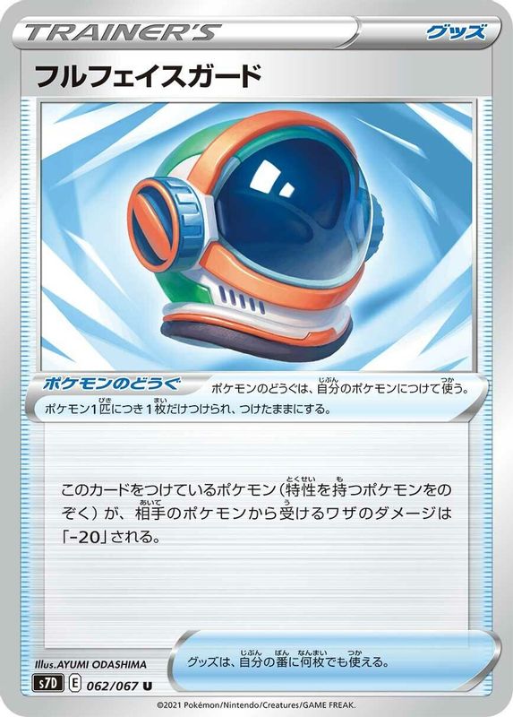 Full Face Guard (Japanese) - 062/067 - Uncommon