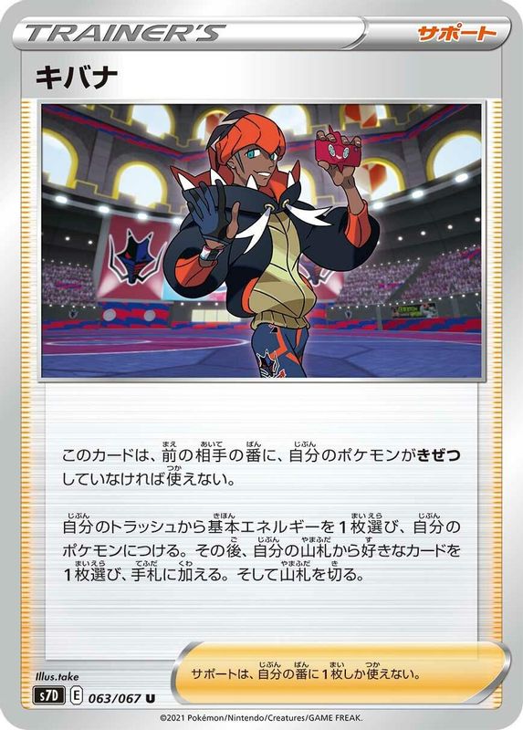 Raihan (Japanese) - 063/067 - Uncommon