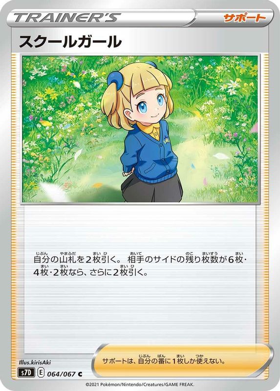 Schoolgirl (Japanese) - 064/067 - Common