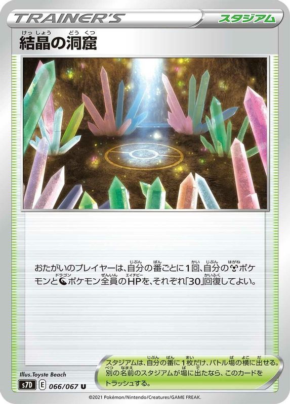 Crystal Cave (Japanese) - 066/067 - Uncommon