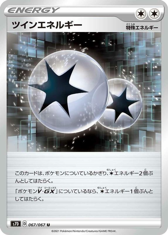 Twin Energy (Japanese) - 067/067 - Uncommon