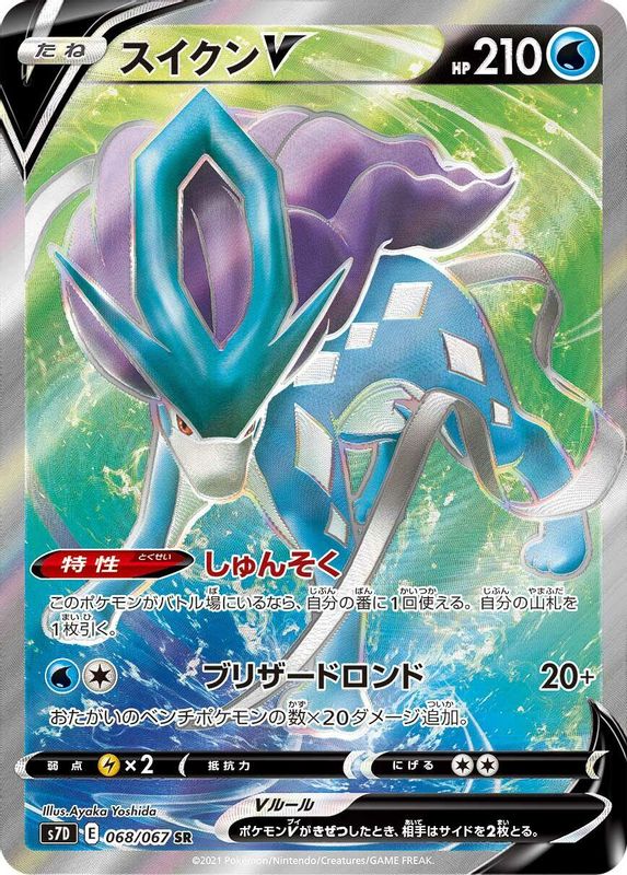 Suicune V (Japanese) - 068/067 - Super Rare