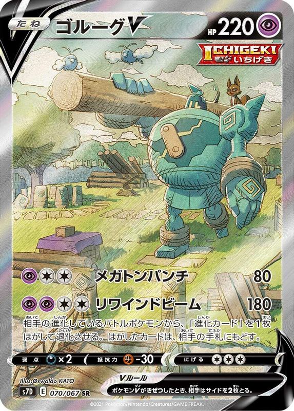 Golurk V (Japanese) - 070/067 - Super Rare