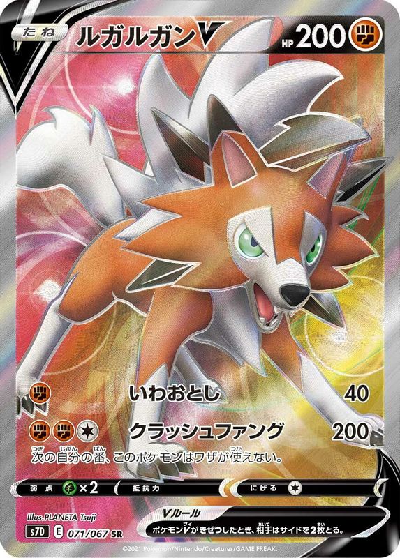 Lycanroc V (Japanese) - 071/067 - Super Rare