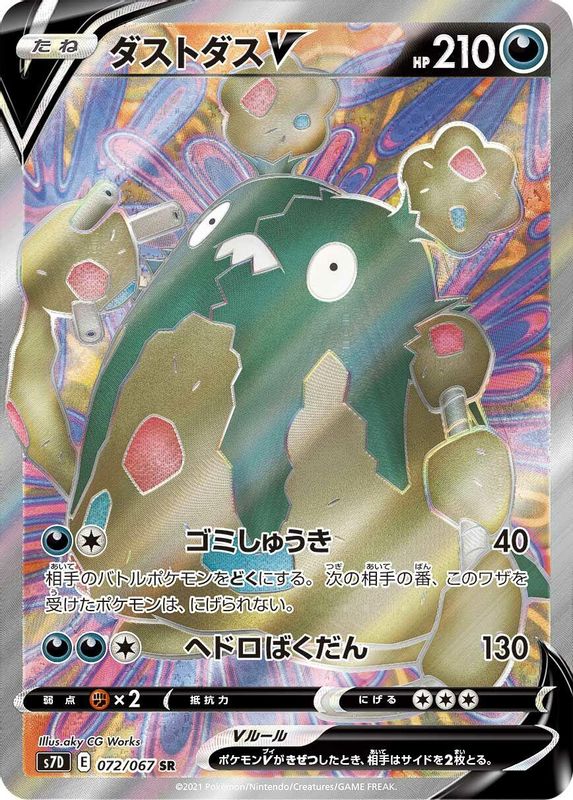 Garbodor V (Japanese) - 072/067 - Super Rare