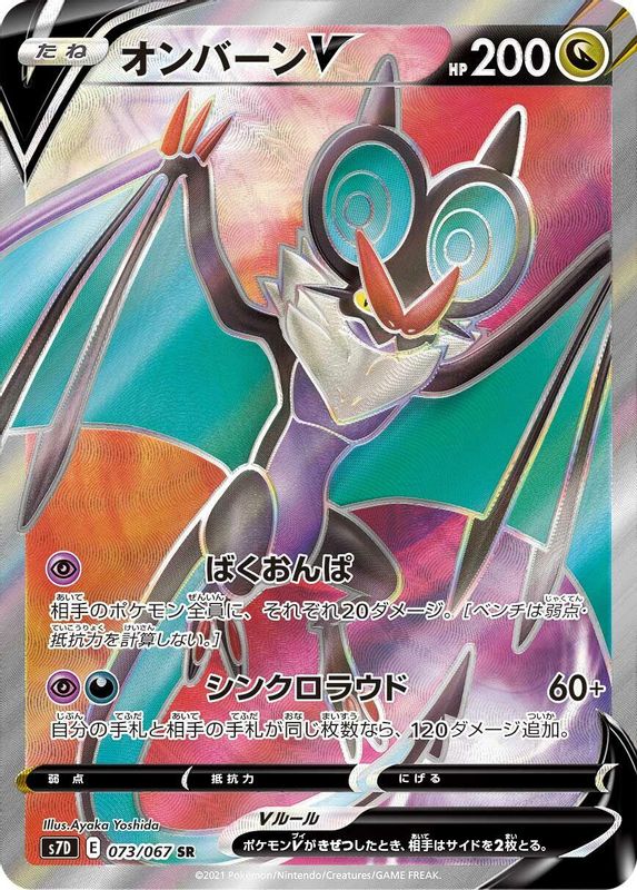Noivern V (Japanese) - 073/067 - Super Rare