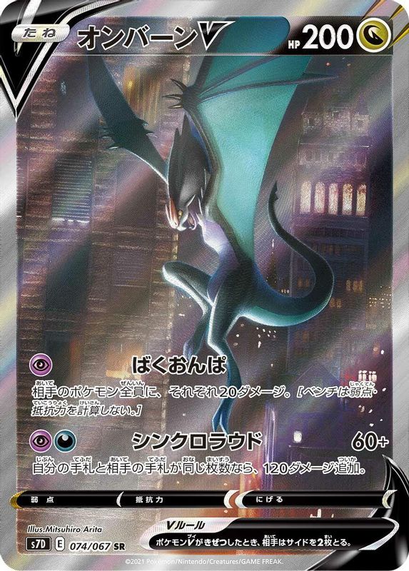 Noivern V (Japanese) - 074/067 - Super Rare