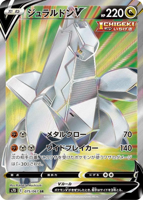 Duraludon V (Japanese) - 075/067 - Super Rare