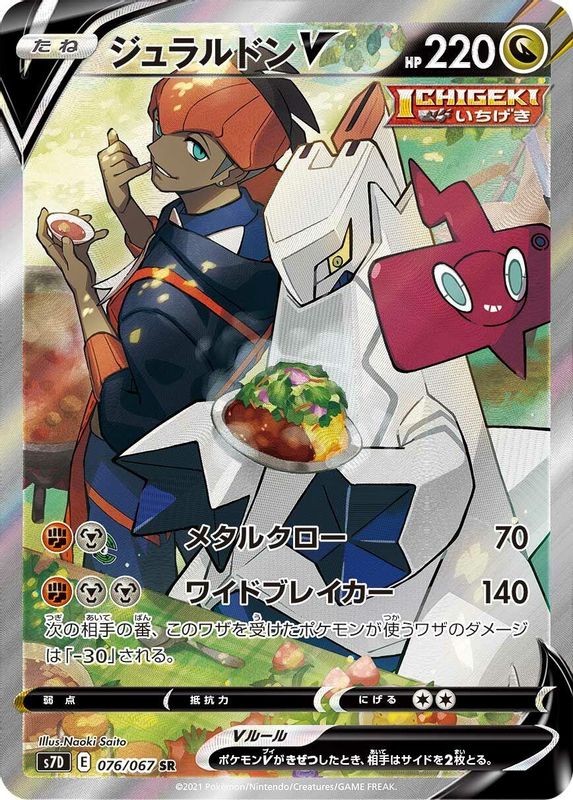 Duraludon V (Japanese) - 076/067 - Super Rare