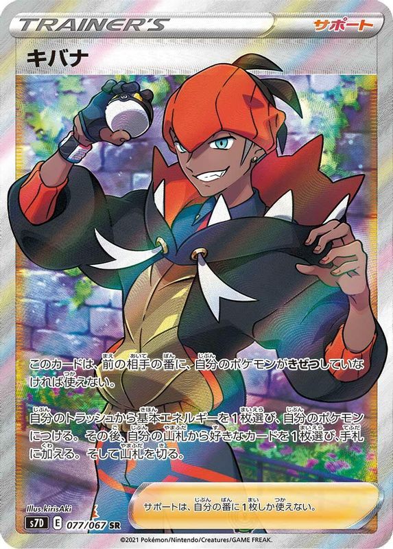 Raihan (Japanese) - 077/067 - Super Rare