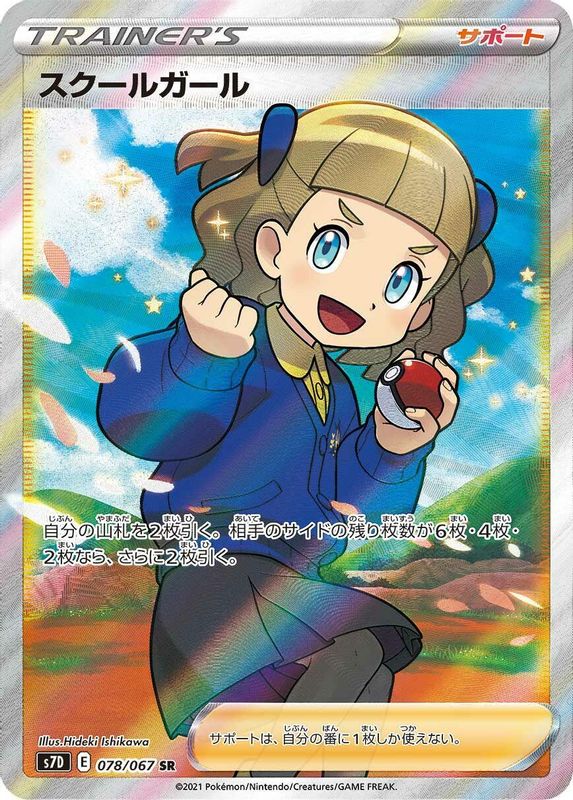 Schoolgirl (Japanese) - 078/067 - Super Rare
