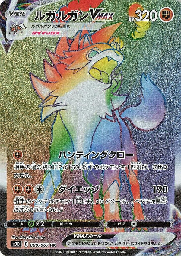 Lycanroc VMAX (Japanese) - 080/067 - Hyper Rare