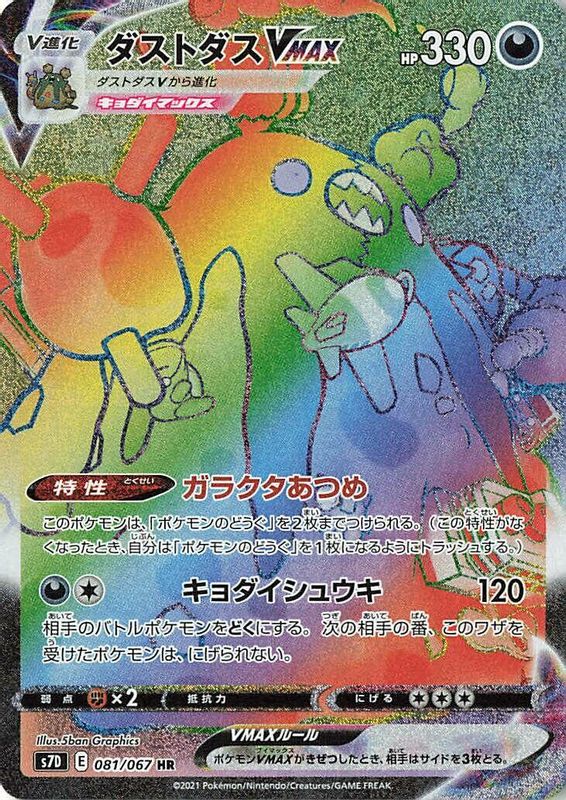 Garbodor VMAX (Japanese) - 081/067 - Hyper Rare