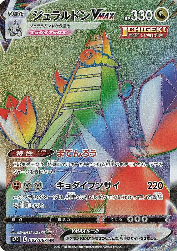 Duraludon VMAX (Japanese) - 082/067 - Hyper Rare