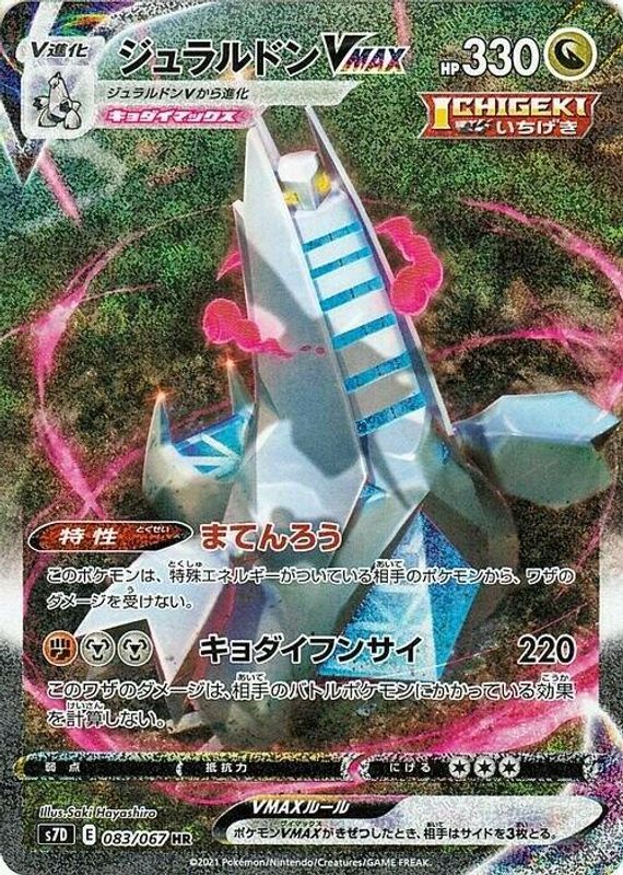Duraludon VMAX (Japanese) - 083/067 - Hyper Rare