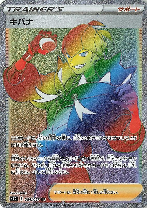 Raihan (Japanese) - 084/067 - Hyper Rare