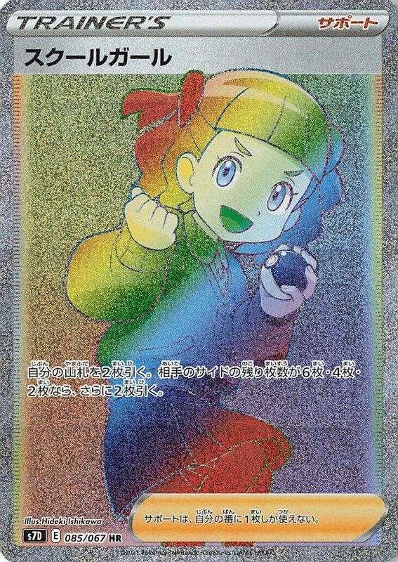 Schoolgirl (Japanese) - 085/067 - Hyper Rare
