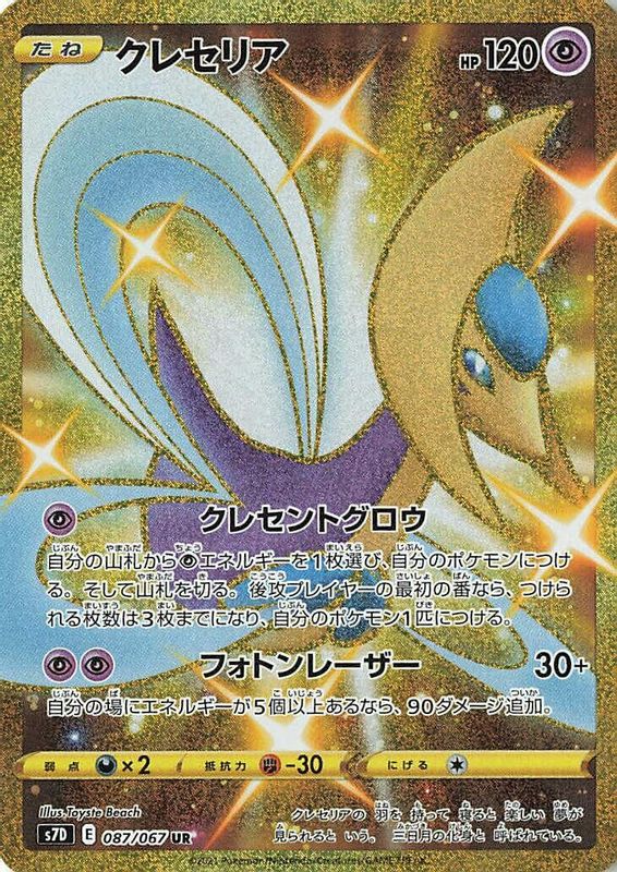 Cresselia (Japanese) - 087/067 - Ultra Rare