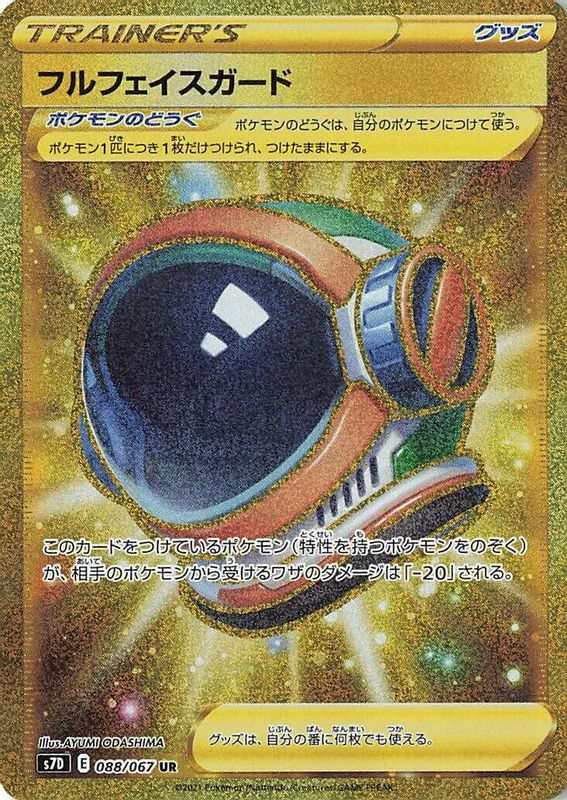 Full Face Guard (Japanese) - 088/067 - Ultra Rare