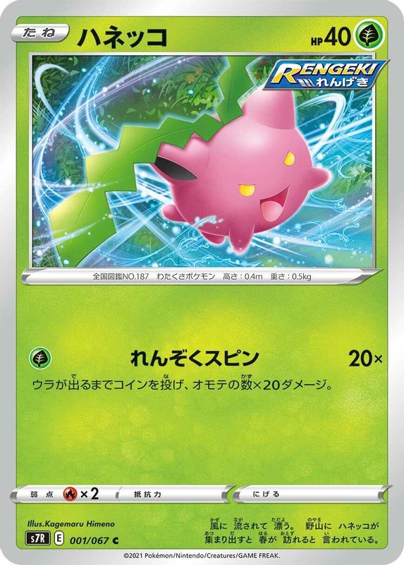 Hoppip (Japanese) - 001/067 - Common