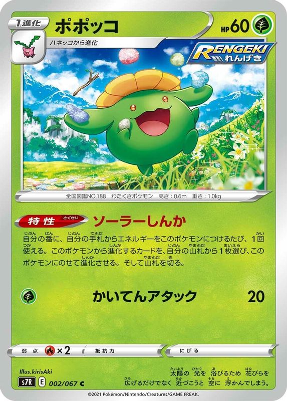 Skiploom (Japanese) - 002/067 - Common