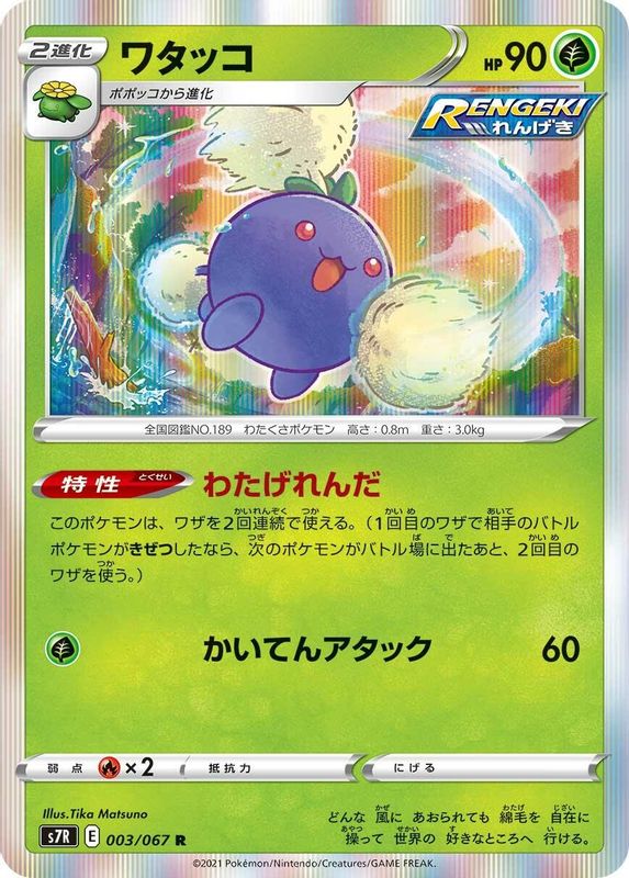 Jumpluff (Japanese) - 003/067 - Rare