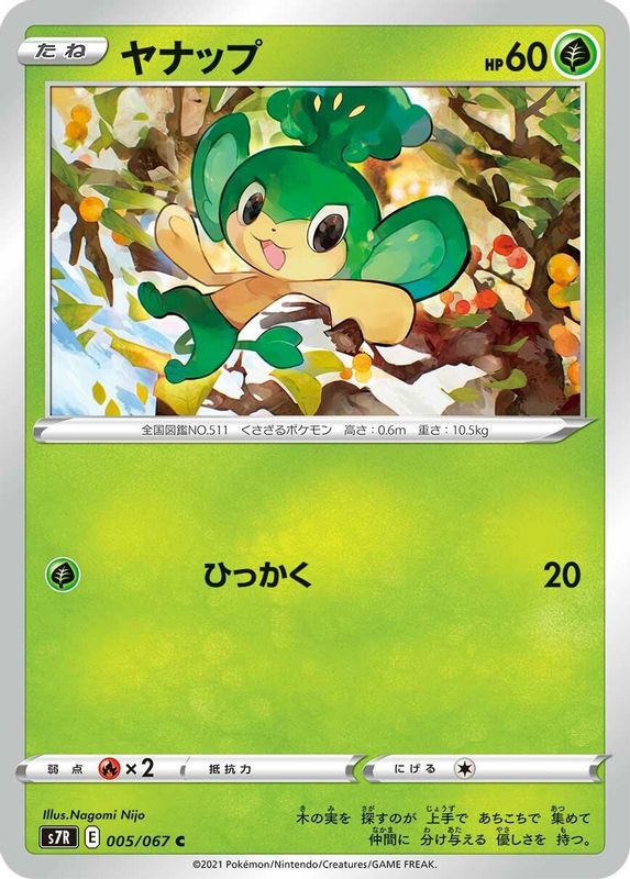Pansage (Japanese) - 005/067 - Common