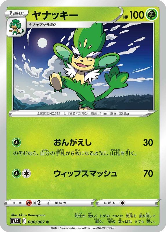Simisage (Japanese) - 006/067 - Common