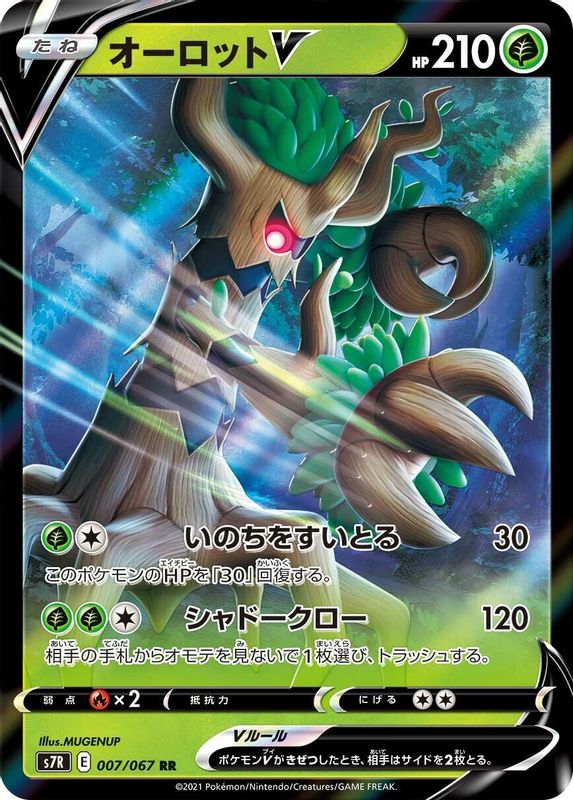 Trevenant V (Japanese) - 007/067 - Double Rare