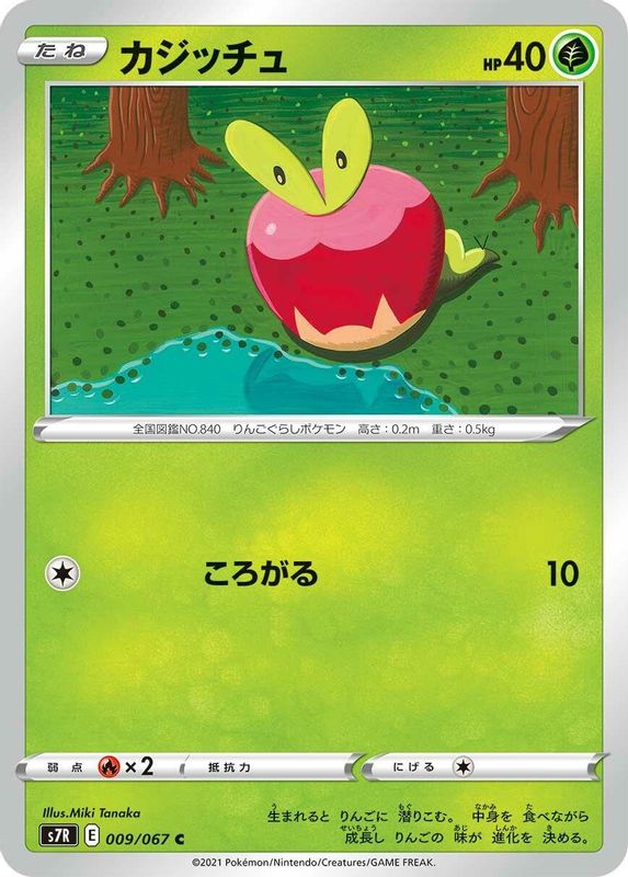 Applin (Japanese) - 009/067 - Common