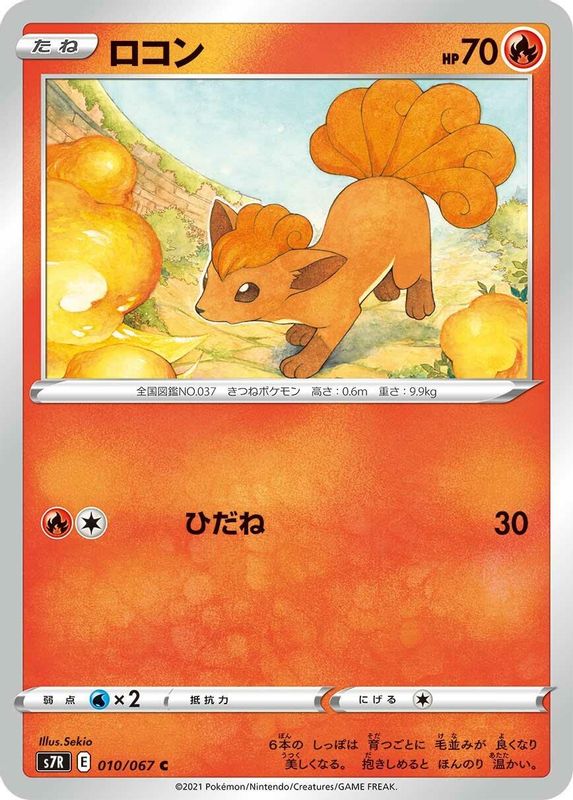 Vulpix (Japanese) - 010/067 - Common