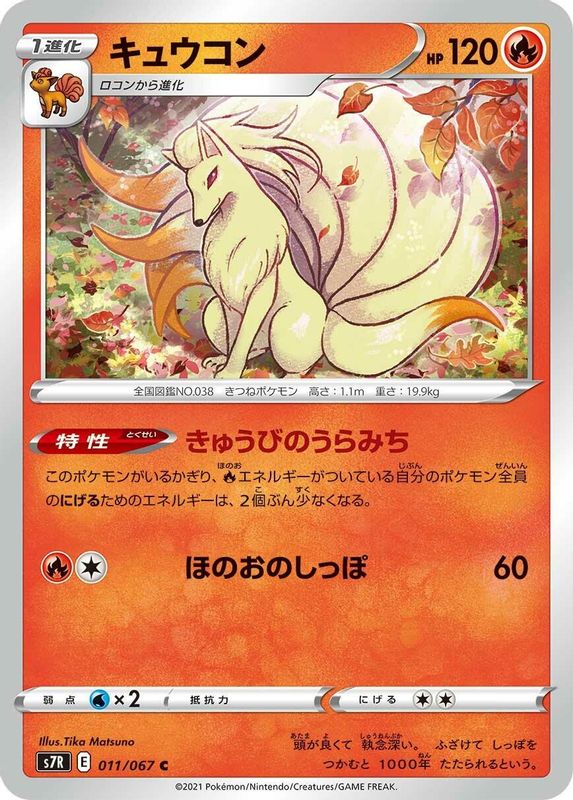 Ninetales (Japanese) - 011/067 - Common