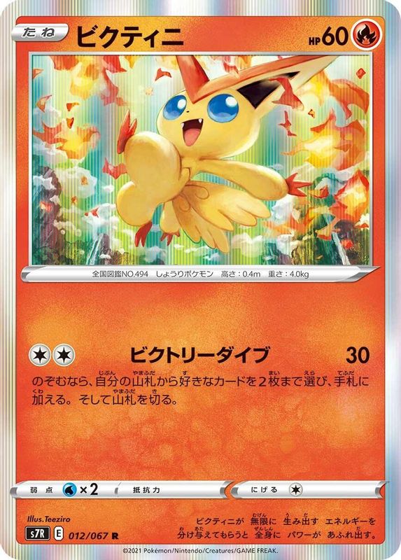 Victini (Japanese) - 012/067 - Rare