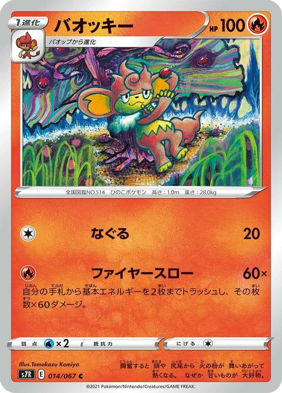 Simisear (Japanese) - 014/067 - Common