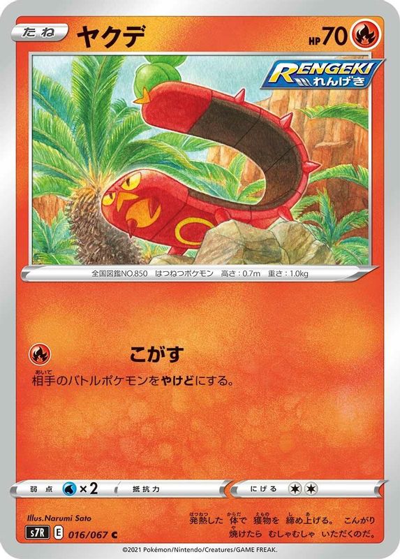 Sizzlipede (Japanese) - 016/067 - Common