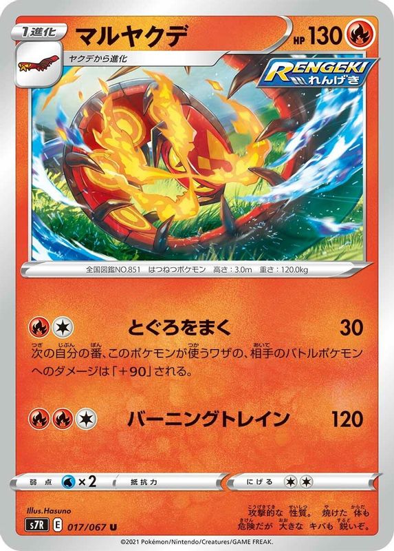 Centiskorch (Japanese) - 017/067 - Uncommon