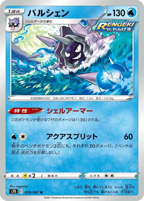 Cloyster (Japanese) - 019/067 - Uncommon