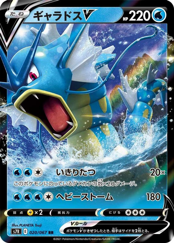 Gyarados V (Japanese) - 020/067 - Double Rare