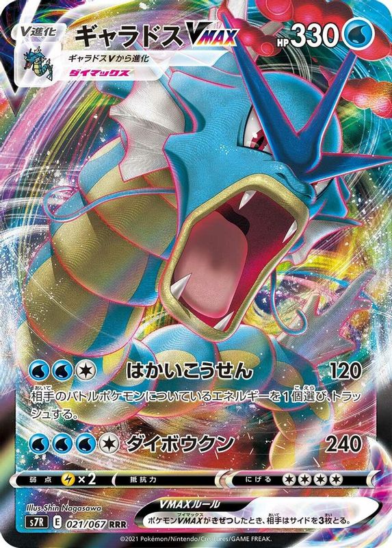 Gyarados VMAX (Japanese) - 021/067 - Triple Rare