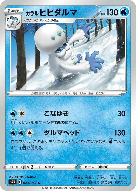 Galarian Darmanitan (Japanese) - 023/067 - Common