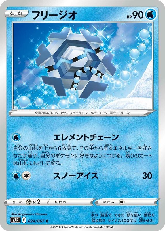 Cryogonal (Japanese) - 024/067 - Common