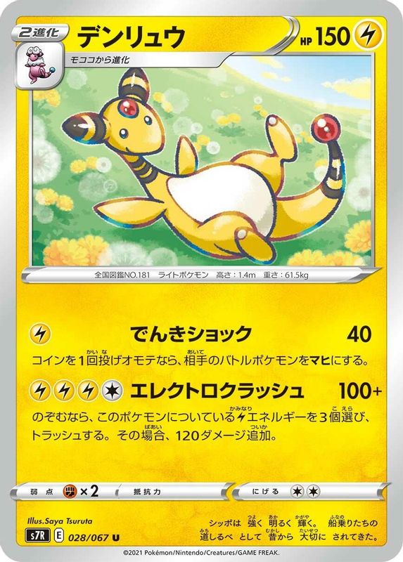 Ampharos (Japanese) - 028/067 - Uncommon