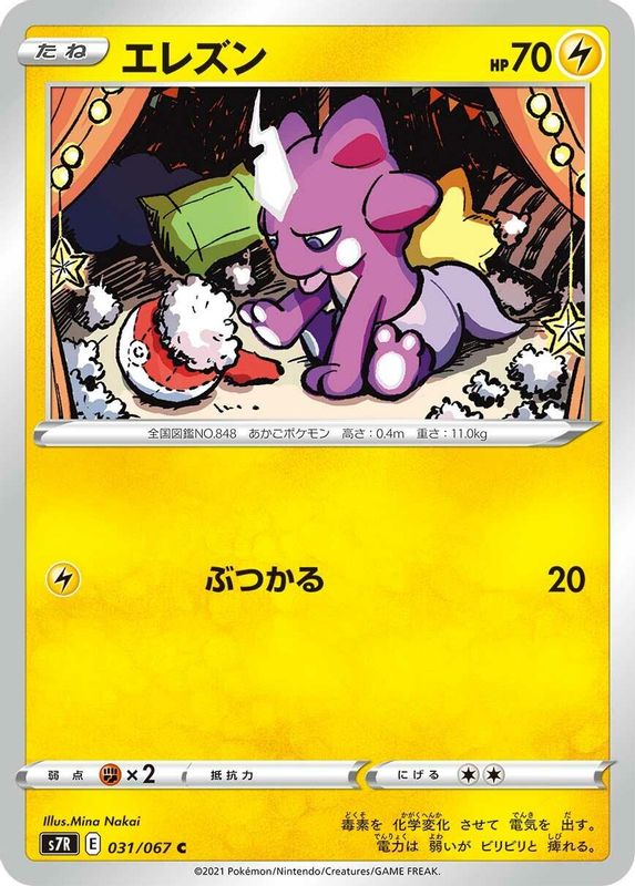 Toxel (Japanese) - 031/067 - Common