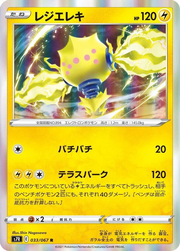 Regieleki (Japanese) - 033/067 - Rare