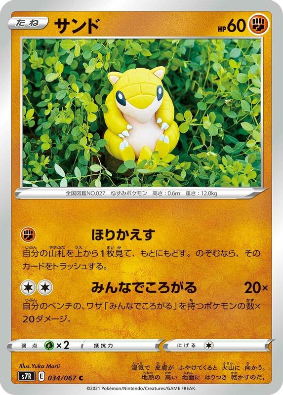 Sandshrew (Japanese) - 034/067 - Common