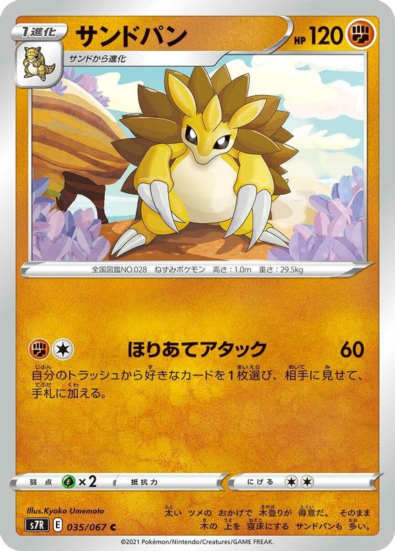 Sandslash (Japanese) - 035/067 - Common
