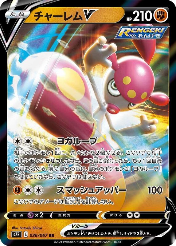 Medicham V (Japanese) - 036/067 - Double Rare
